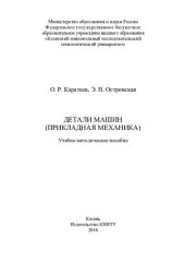 book Детали машин