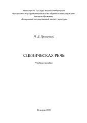 book Сценическая речь