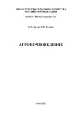 book Агропочвоведение