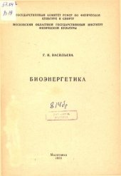 book Биоэнергетика