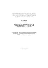 book Контроль соревновательной и тренировочной деятельности в американском футболе