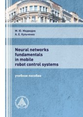 book Neural Networks Fundamentals in Mobile Robot Control Systems