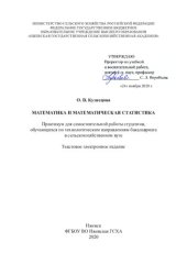book Математика и математическая статистика