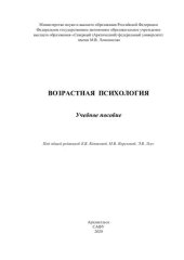 book Возрастная психология: учебное пособие