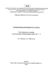 book Технология производства листа