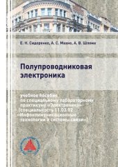 book Полупроводниковая электроника