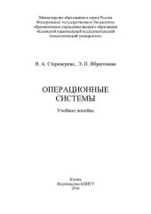 book Операционные системы : учебное пособие