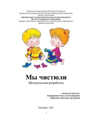 book Мы чистюли