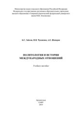 book Политология и история международных отношений учебное пособие