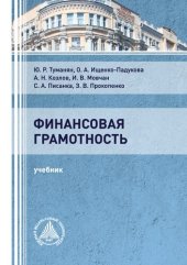 book Финансовая грамотность