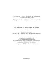 book Электричество. Элементы теории электрических цепей