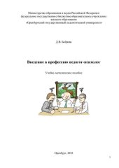 book Введение в профессию педагог-психолог