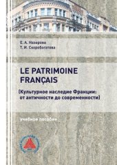 book Le patrimoine francais