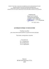 book Компьютерные технологии