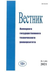 book Вестник Липецкого государственного технического университета