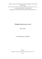 book Профессиональная этика