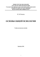 book ОСНОВЫ ОБЩЕЙ ПСИОЛОГИИ