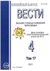 book Вести высших учебных заведений Черноземья. Т. 17, № 4