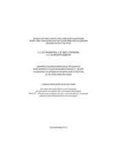 book Компрессионные переломы грудного и поясничного отделов позвоночника у детей. Особенности лечебной физической культуры в системе реабилитации