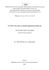 book Расчёт состава агломерационной шихты