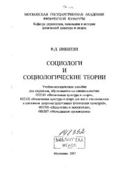 book Социологи и социологические теории