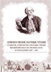 book Ломоносовские научные чтения студентов, аспирантов и молодых учёных Высшей школы естественных наук и технологий САФУ – 2019: сборник материалов конференции