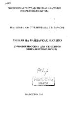 book Гребля на байдарках и каноэ