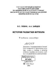 book История развития футбола