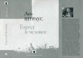 book Город и человек