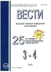 book Вести высших учебных заведений Черноземья. № 3-4