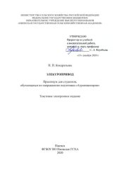 book Электропривод