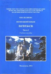 book Немецкий язык. Часть I