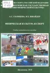 book Физическая культура и спорт