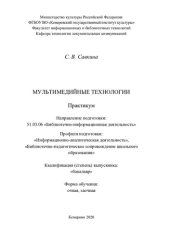 book Мультимедийные технологии