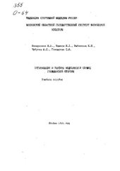 book Организация и тактика медицинской службы гражданской обороны