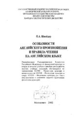 book Особенности английского произношения и правила чтения на английском языке