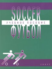 book SOCCER ФУТБОЛ