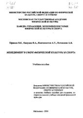 book Менеджмент в сфере физической культуры и спорта