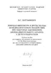 book Лечебная физкультура и другие методы немедикоментозного воздействия