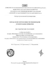 book Определение интенсивности теплоотдачи отопительных приборов