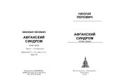 book Афганский синдром