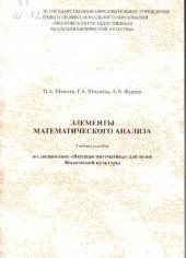 book Элементы математического анализа