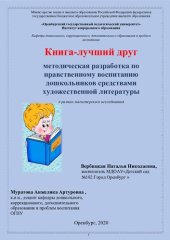 book Книга-лучший друг