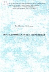 book Исследование систем управления