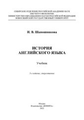 book История английского языка