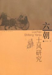 book 六朝士风研究