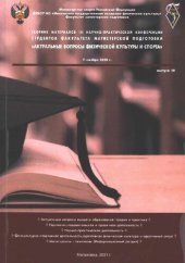 book Сборник материалов III научно-практической конференции студентов факультета магистерской подготовки. Актуальные вопросы физической культуры и спорта, 11 ноября 2020 г. Вып. 3