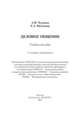 book Деловое общение