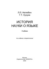 book История науки о языке