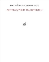 book Исландские пряди: Pættir